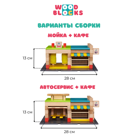 Деревянный конструктор WOOD BLOCKS Транспарк 2 в 1. 65 элементов