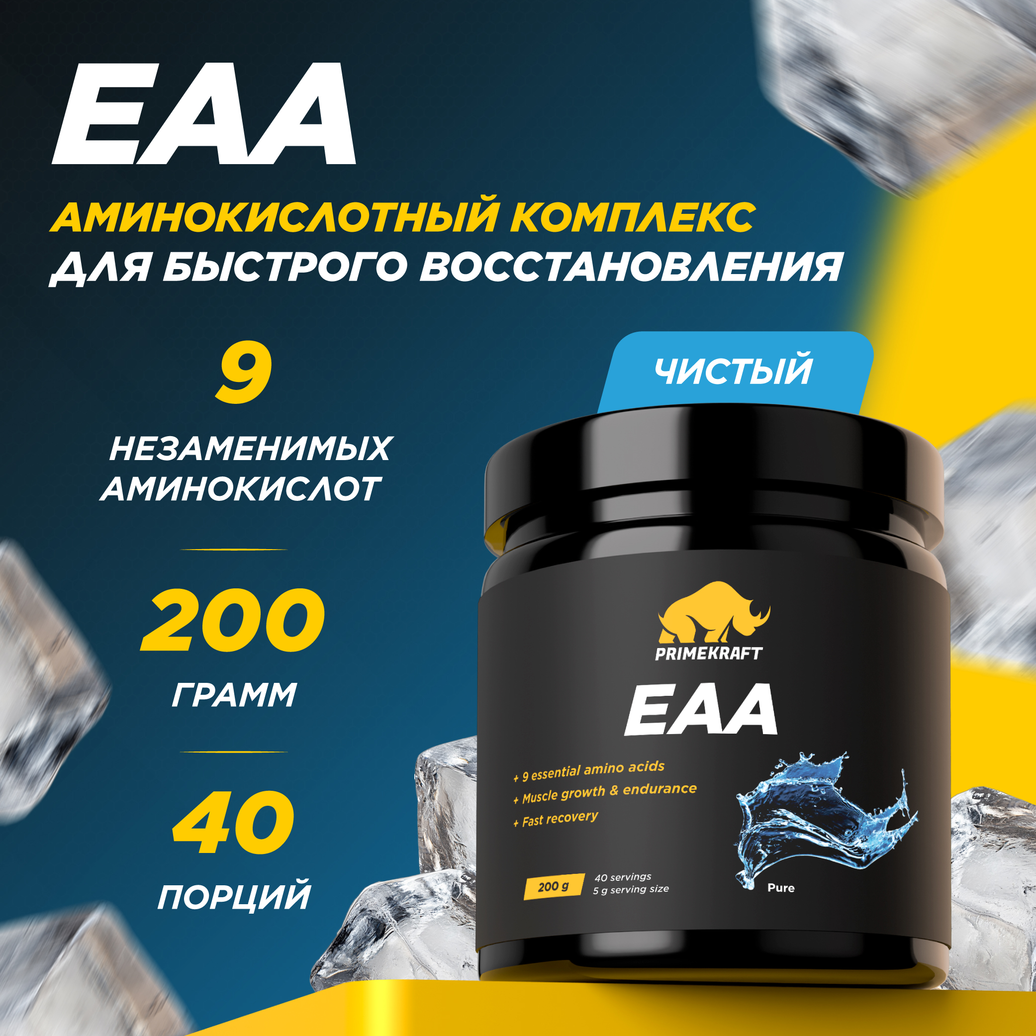 Аминокислотный комплекс Prime Kraft EAA без вкуса pure 200 гр. - фото 1