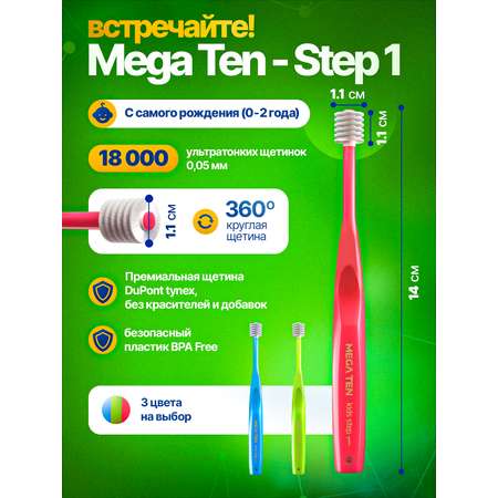 Детская зубная щетка Mega Ten kids sonic Step 1 0-2г. Коралловый