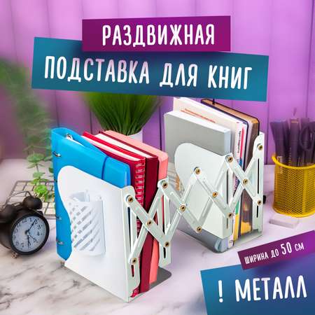 Подставка для книг Brauberg держатель учебников журналов