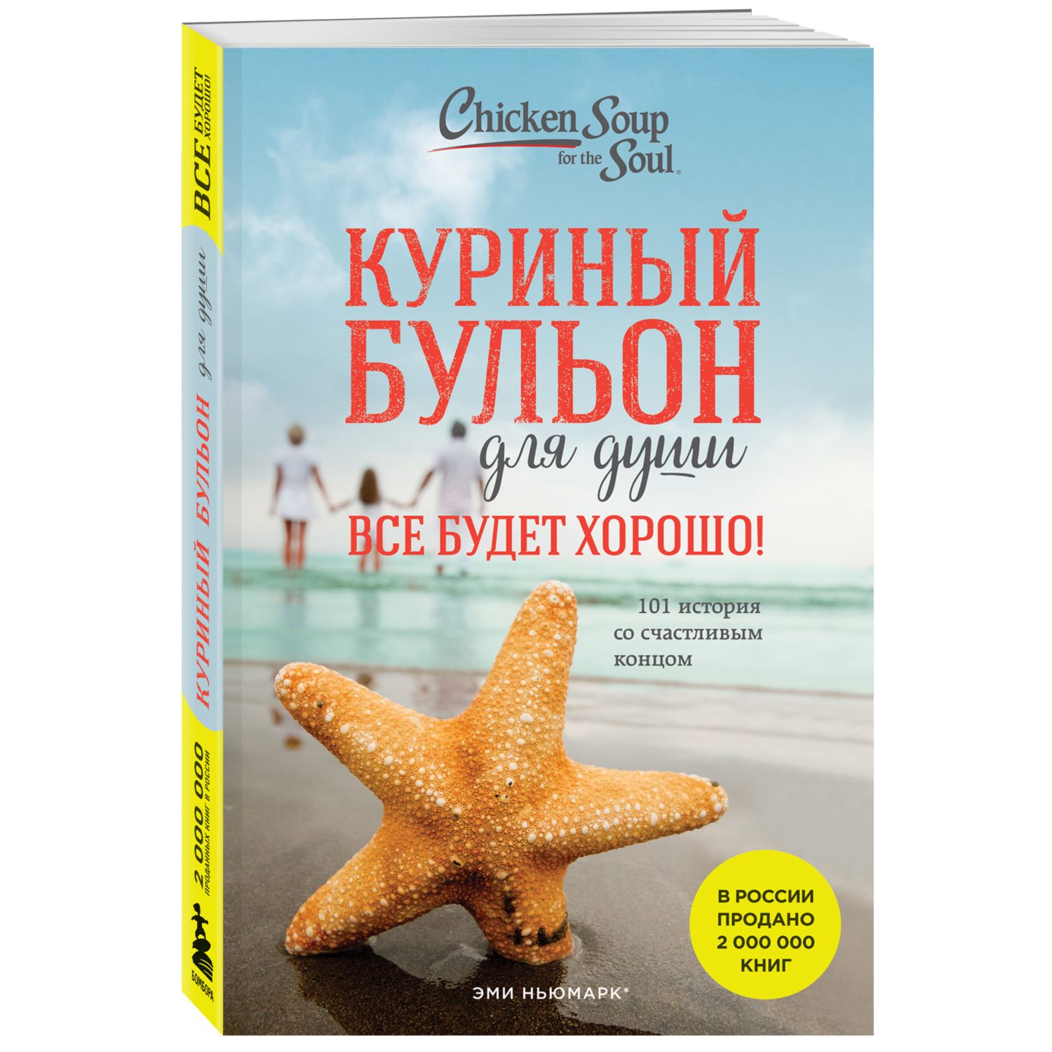 Книга БОМБОРА Куриный бульон для души Все будет хорошо - фото 1