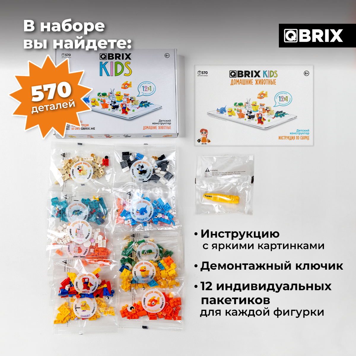 Конструктор QBRIX Kids Домашние животные 30032 - фото 5