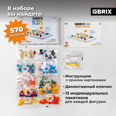 Конструктор QBRIX Kids Домашние животные 30032