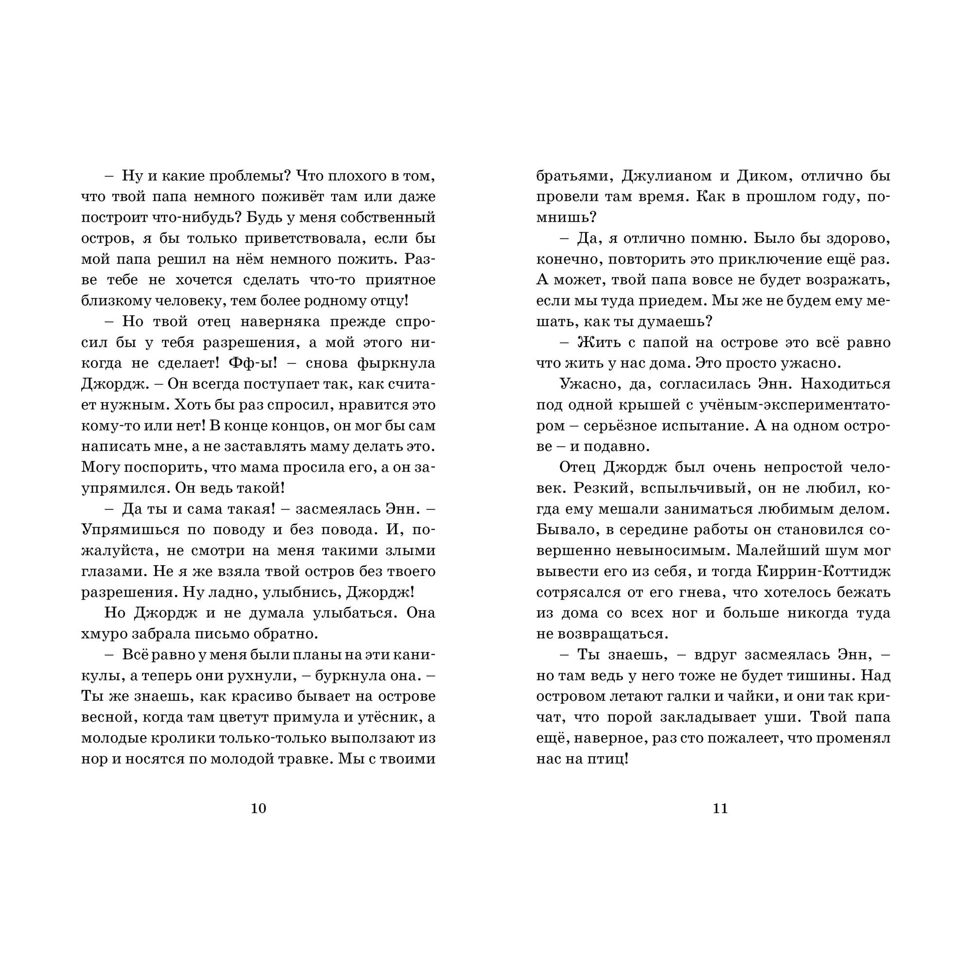 Книга МАХАОН Секретная лаборатория. Детский детектив. Знаменитая пятерка - фото 5
