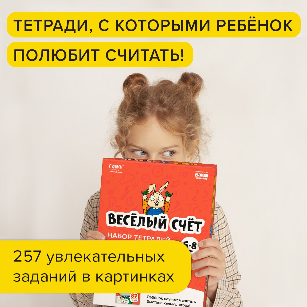 Рабочая тетрадь Реши-Пиши УМ701 Весёлый счет. 3 части - фото 3