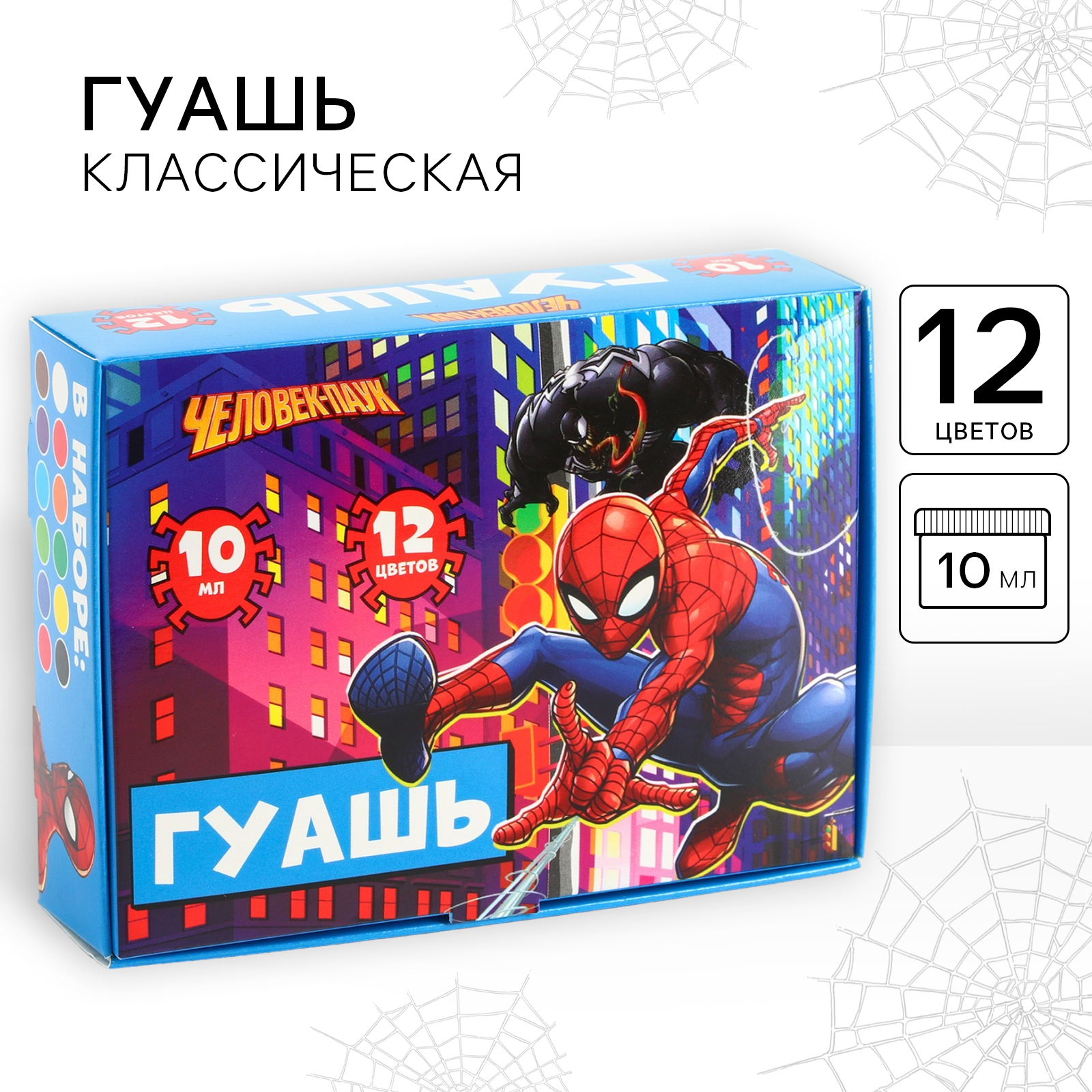 Гуашь Marvel 12 цветов по 10 мл Человек-паук - фото 1