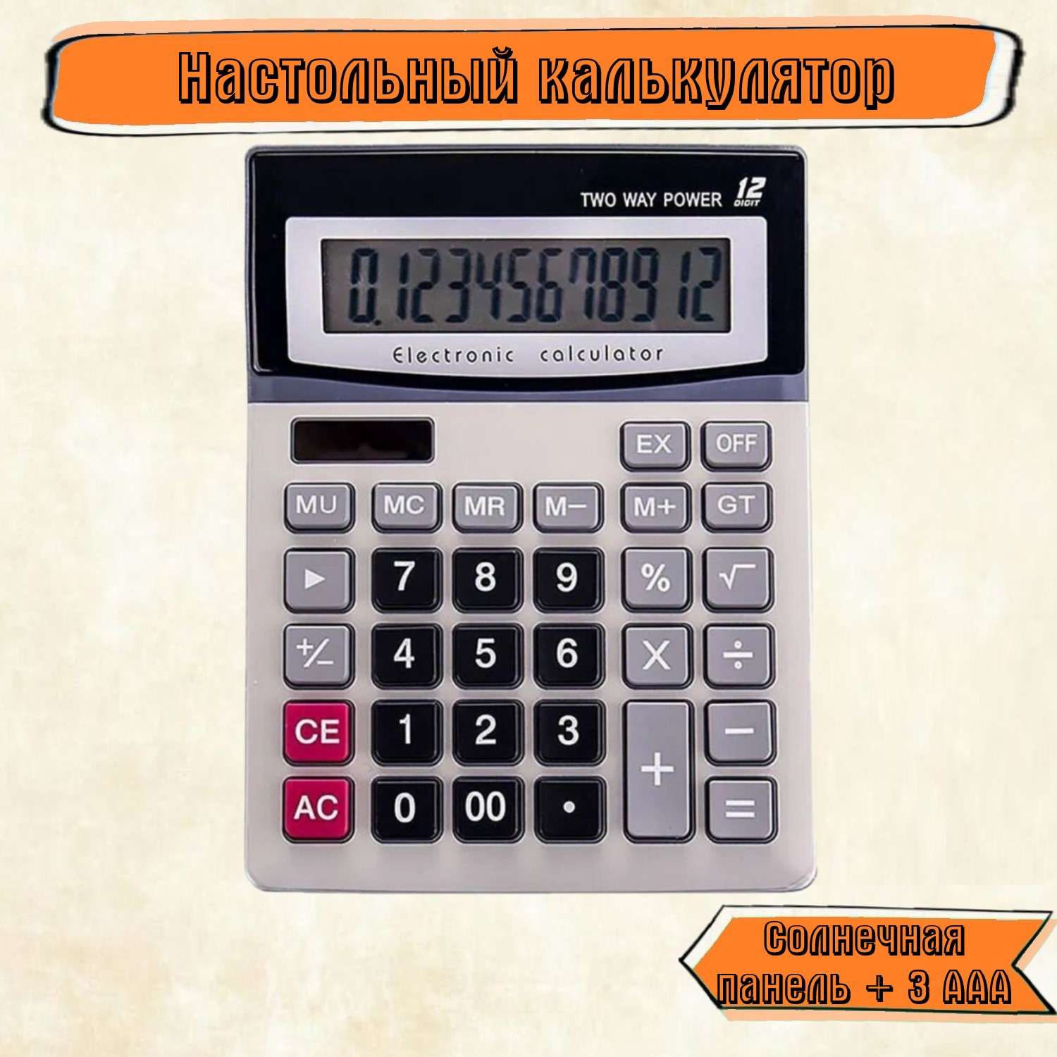 Калькулятор Rabizy настольный 12-разрядный с двойным питанием - фото 1