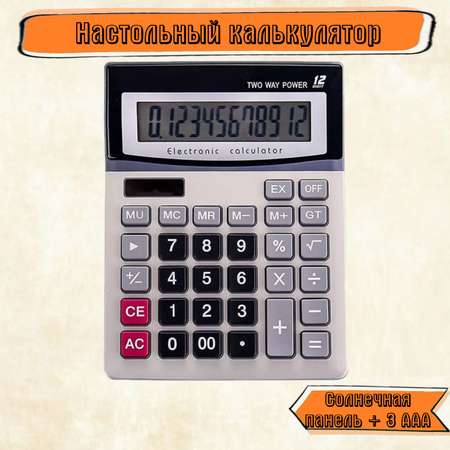 Калькулятор Rabizy настольный 12-разрядный с двойным питанием