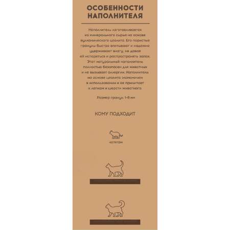 Наполнитель для кошачьего туалета Homzen минеральный впитывающий 4.5л 2.25кг