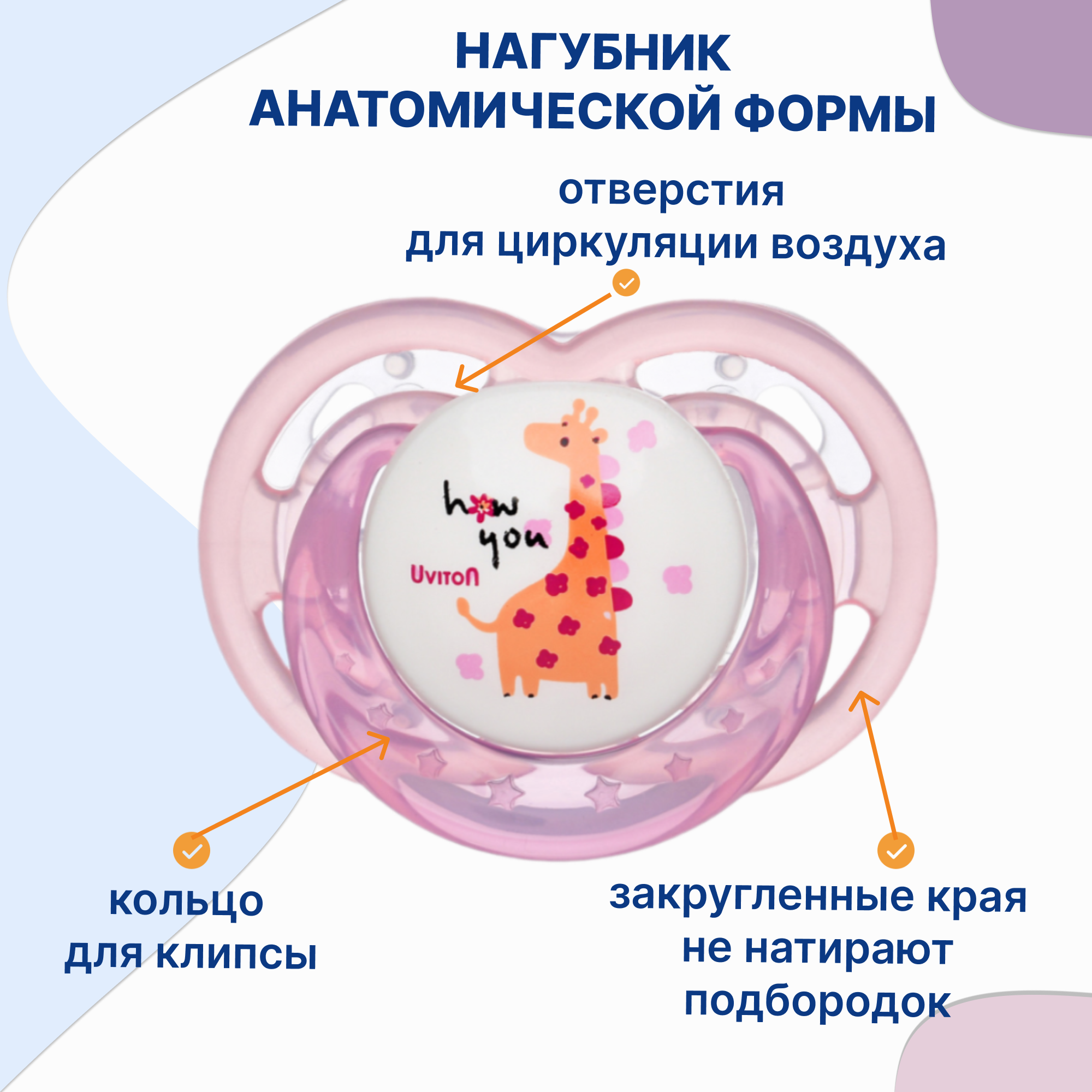 Пустышка Uviton силикон ортодонтическая от 6 мес. 2 шт. в ассортименте - фото 3