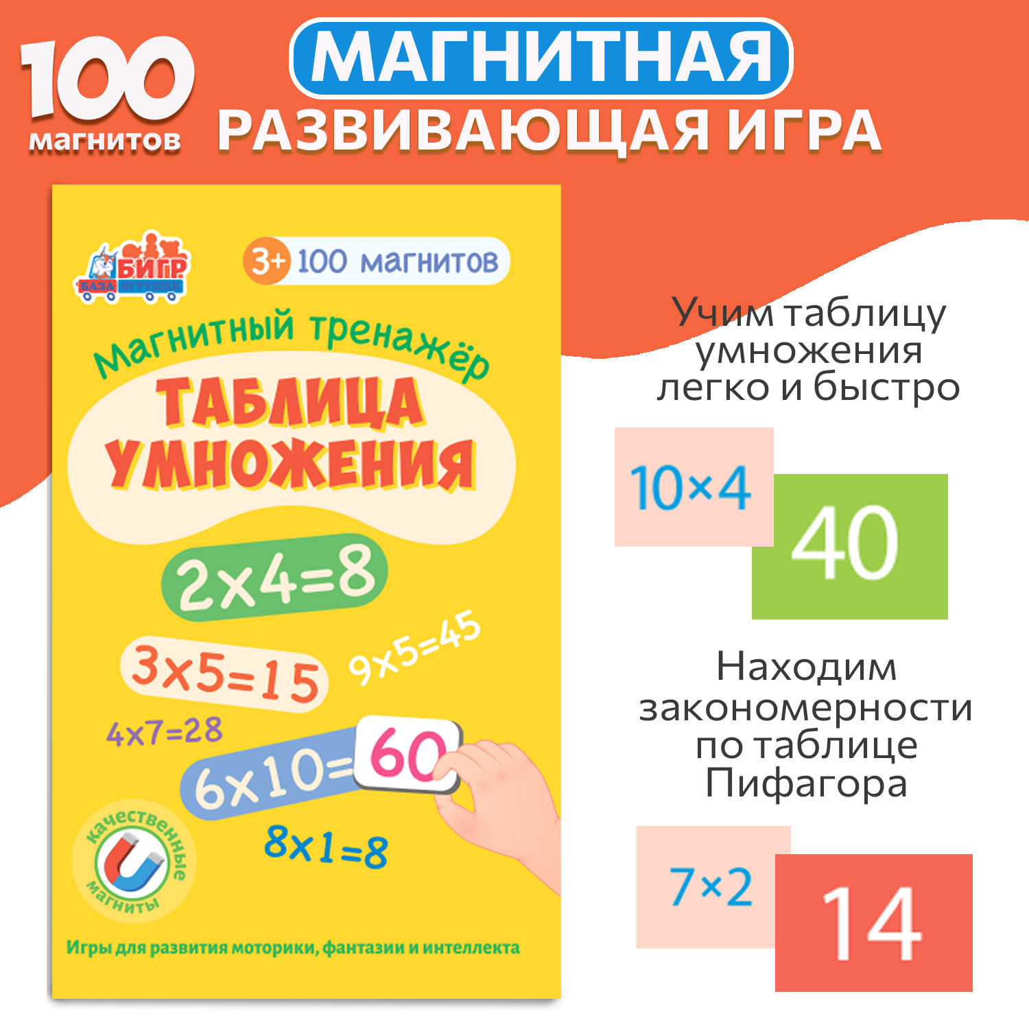 Развивающая магнитная игра Бигр Таблица умножения УД101