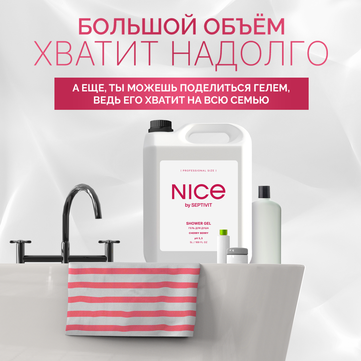 Гель для душа NICE by Septivit Cherry Berry 5л - фото 6