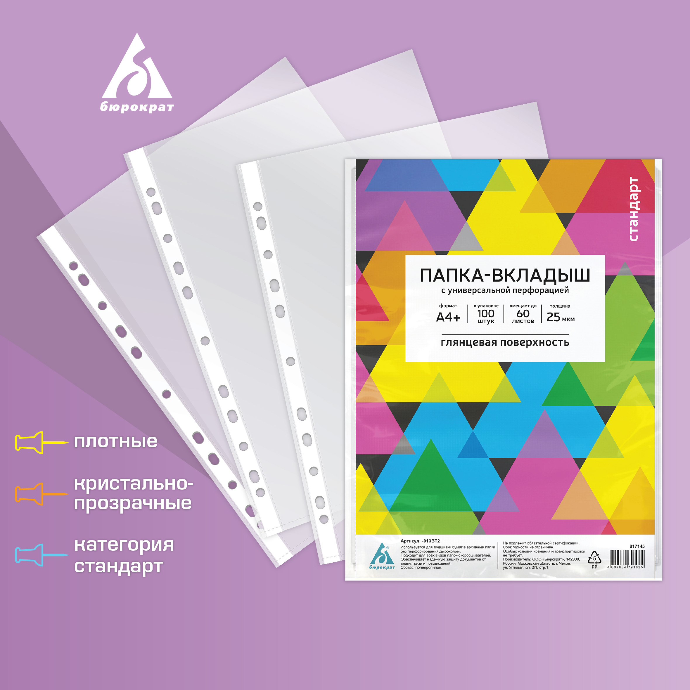 Файлы-вкладыши Бюрократ глянцевые А4+ 25мкм упак.100шт - фото 2