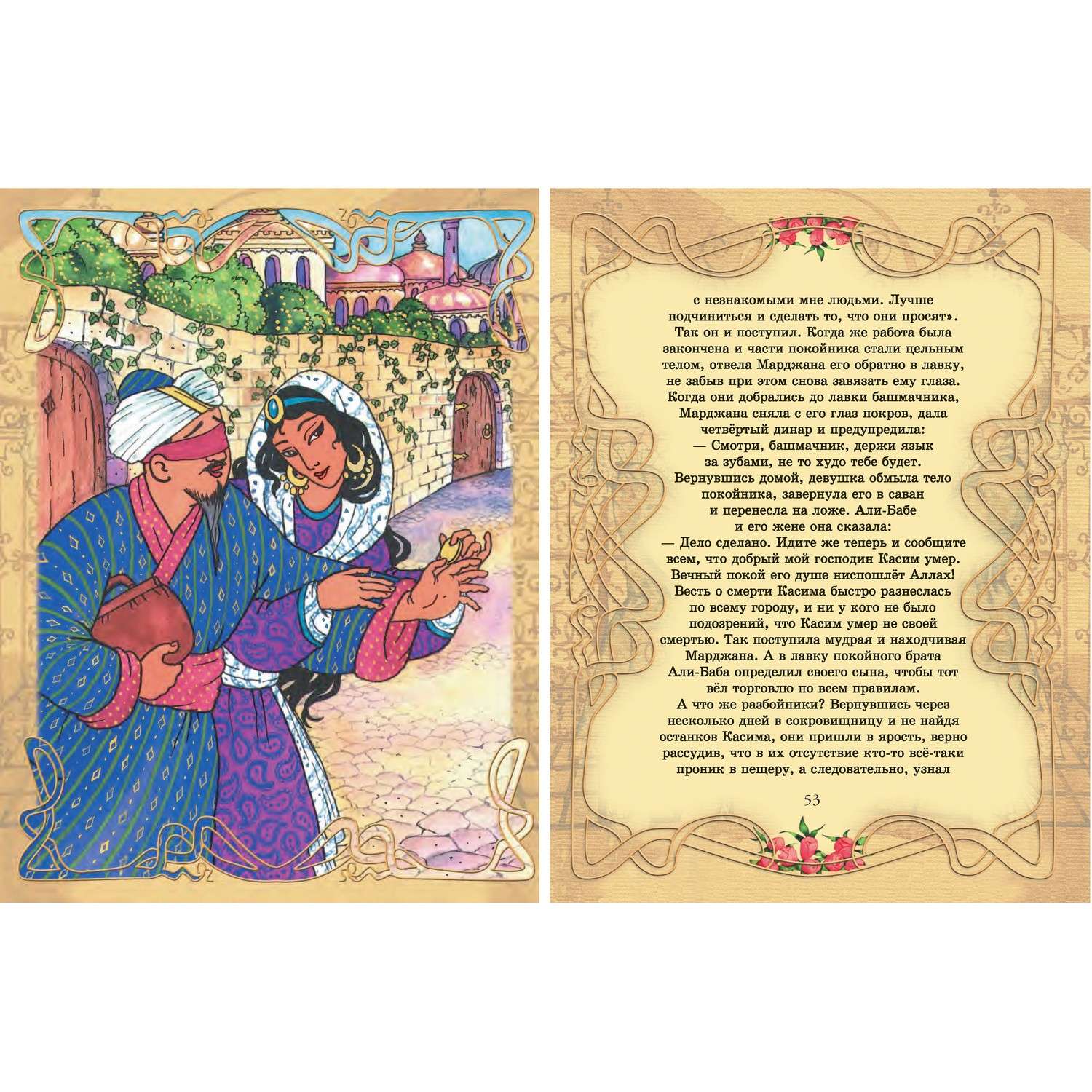 Книга Харвест Сказки. Золушка. Али-Баба и сорок разбойников. Алладин. Синдбад-мореход - фото 12