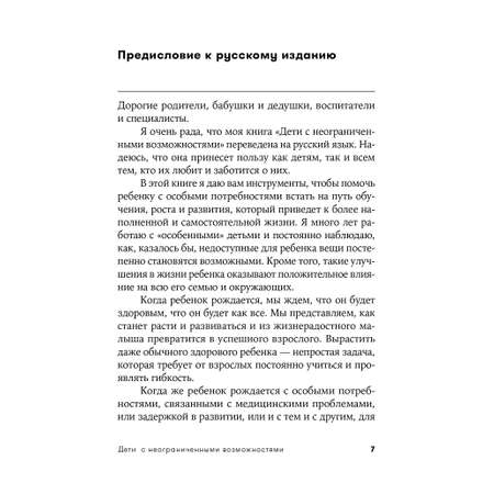 Книга Альпина. Дети Дети с неограниченными возможностями