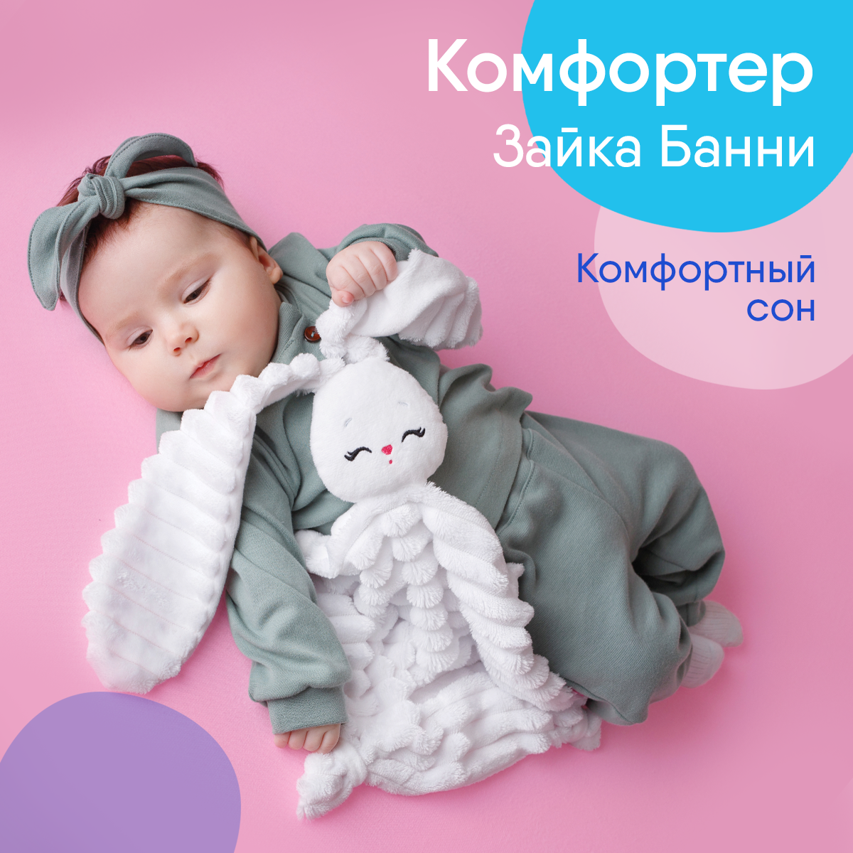 Мягкая игрушка Мякиши комфортер зайка Банни - фото 3