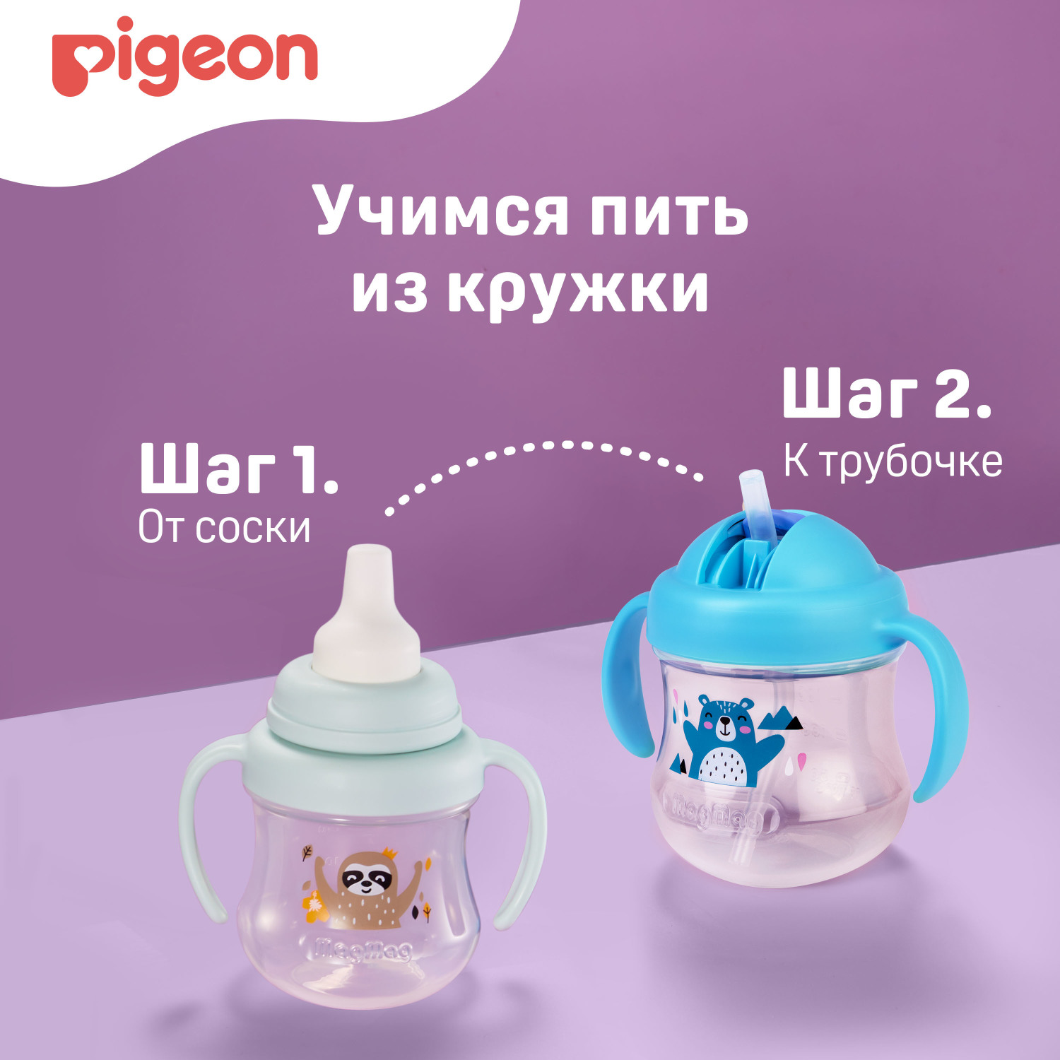 Поильник Pigeon MagMag Мишка 200мл с трубочкой с 8месяцев - фото 13