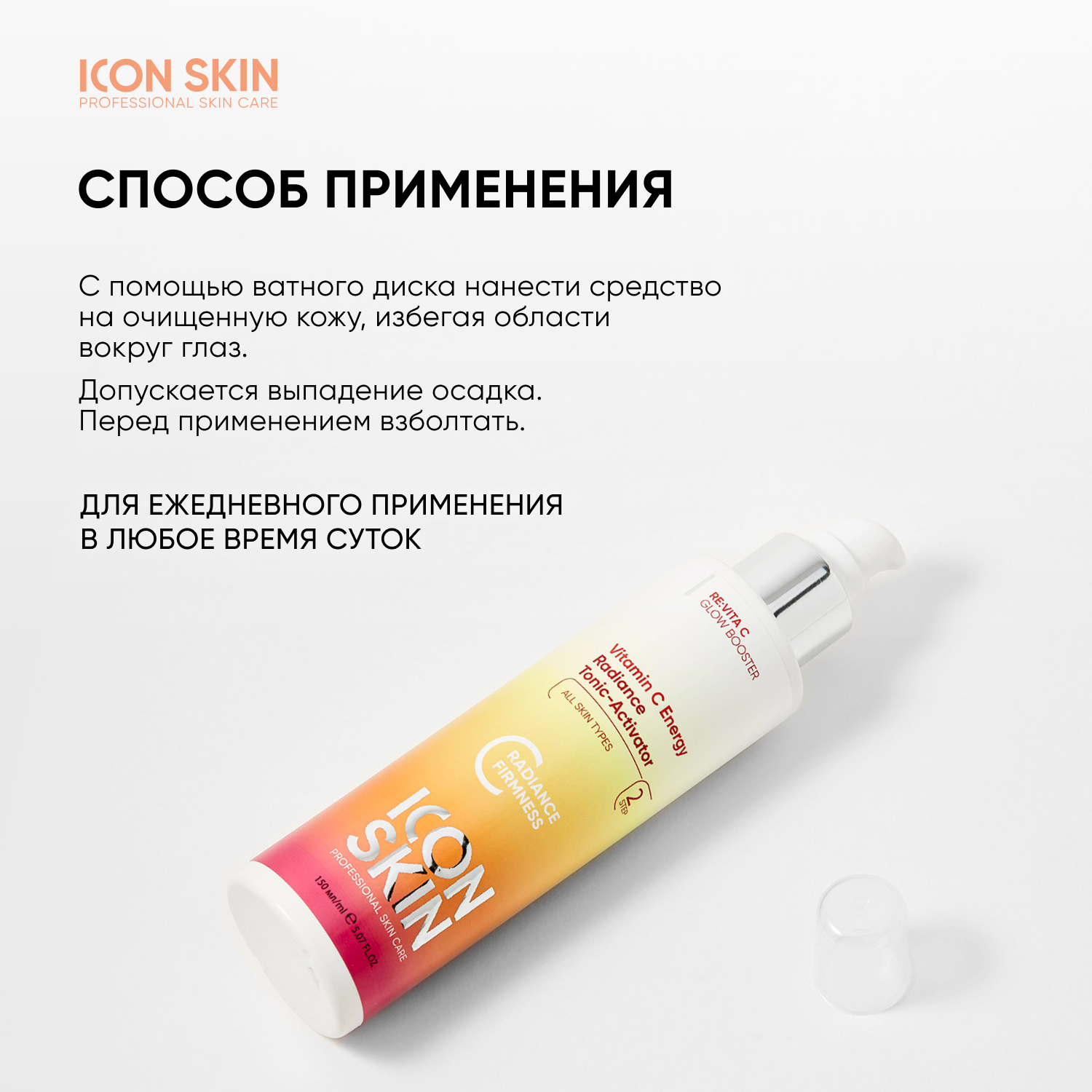 Тоник ICON SKIN для сияния кожи vitamin c energy 150 мл - фото 6