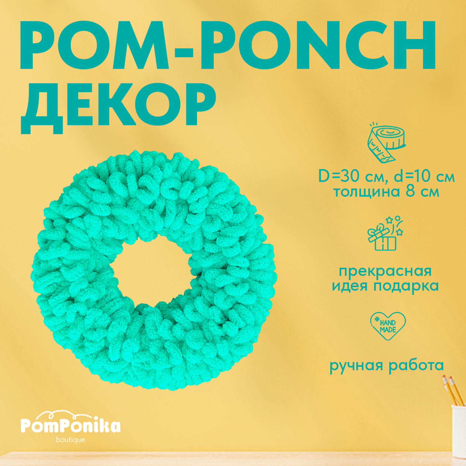 Венок Pom-Понч макси PomPonika Для декора дома - фото 2