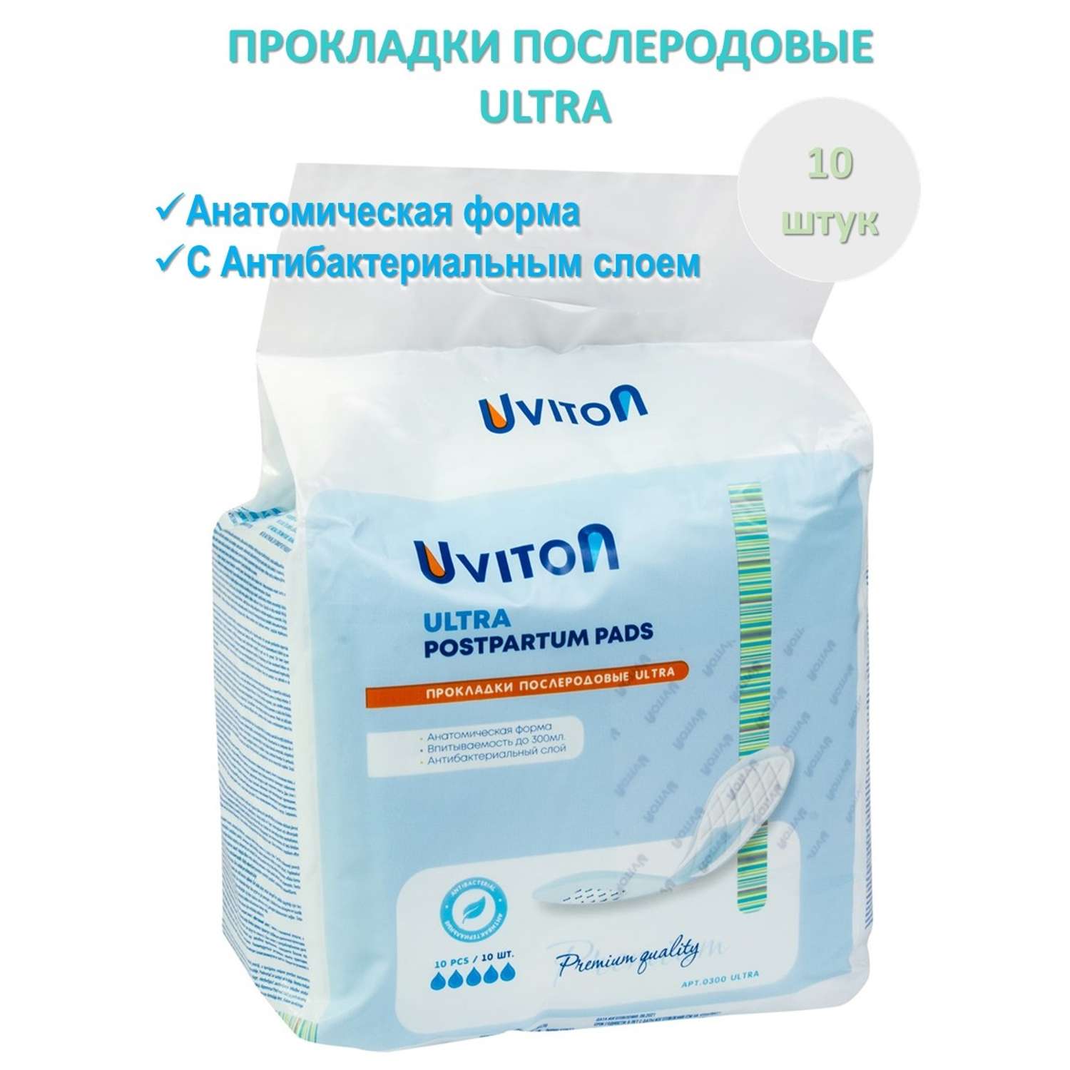 Набор Uviton Прокладки послеродовые ультравпитывающие Ultra и Подгузник Uviton разм. S 1 шт - фото 4