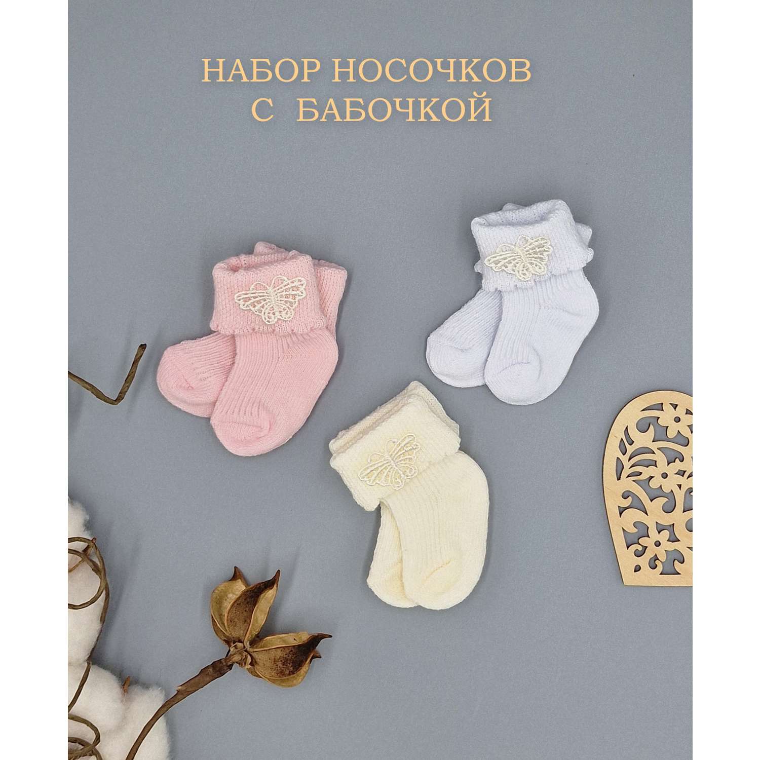Носки для недоношенных 3 пары Littlebloom КомплНoc/Баб - фото 2