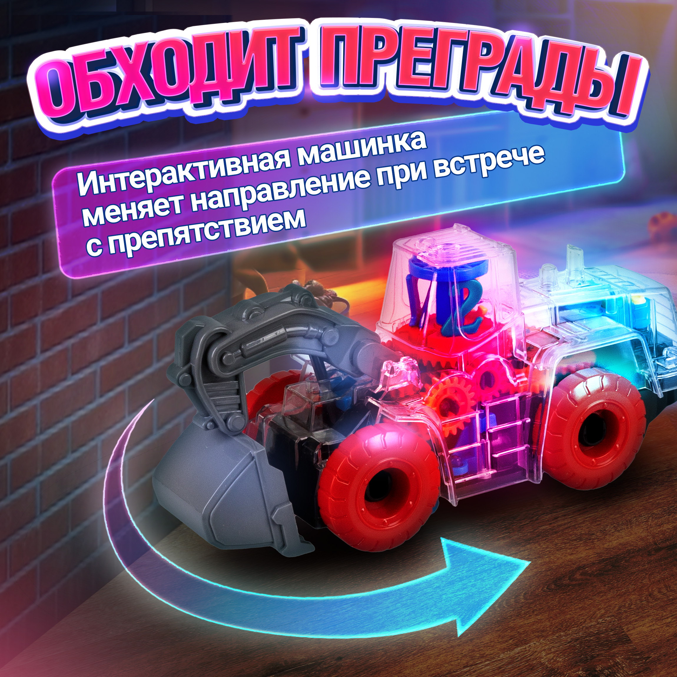 Спецтехника игрушка 1TOY Движок прозрачная машинка с шестеренками светящаяся музыкальная 1 шт - фото 3