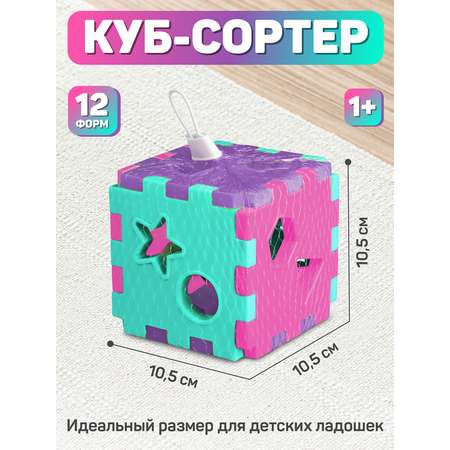 Игрушка развивающая ДЖАМБО Сортер КУБ розово-фиолетовый