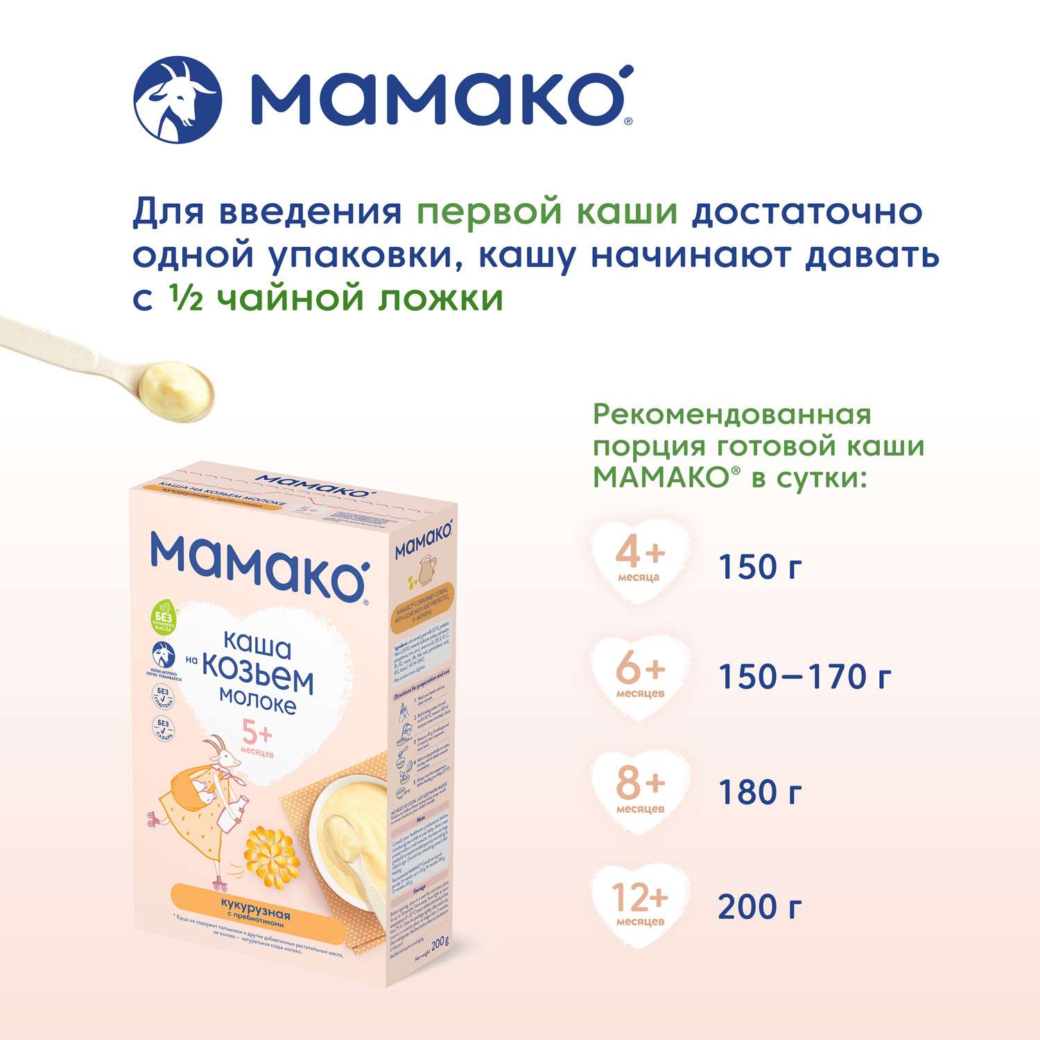 Каша Мамако кукурузная с пребиотиком на козьем молоке 200г с 5месяцев - фото 14