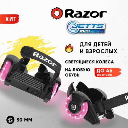 Ролики на обувь RAZOR Jetts Mini розовый светящиеся колёса универсальный размер для детей и подростков