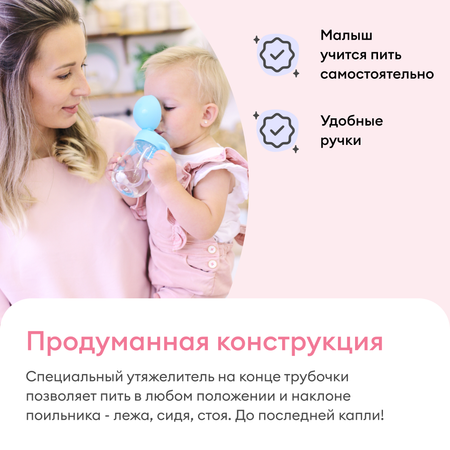 Поильник непроливайка NappyClub с трубочкой 210 мл