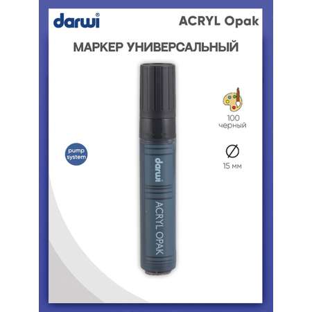 Маркер Darwi акриловый ACRYL Opak DA0220015 15 мм 100 черный