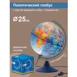 Глобус Globen День и ночь с двойной картой - политика и звездного неба с LED-подсветкой 25 см