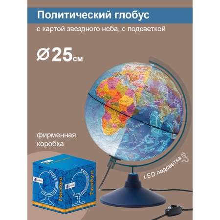 Глобус Globen День и ночь с двойной картой - политика и звездного неба с LED-подсветкой 25 см