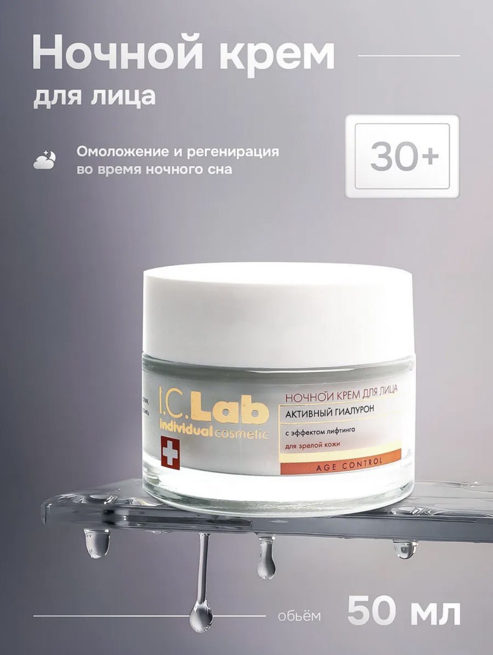 Крем для лица I.C.Lab Individual cosmetic Ночной активный гиалурон 50 мл - фото 1