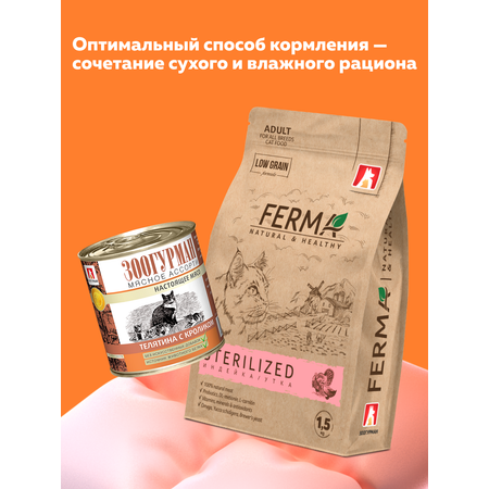 Корм влажный Зоогурман Мясное ассорти Телятина с кроликом 250 гр х 15 шт