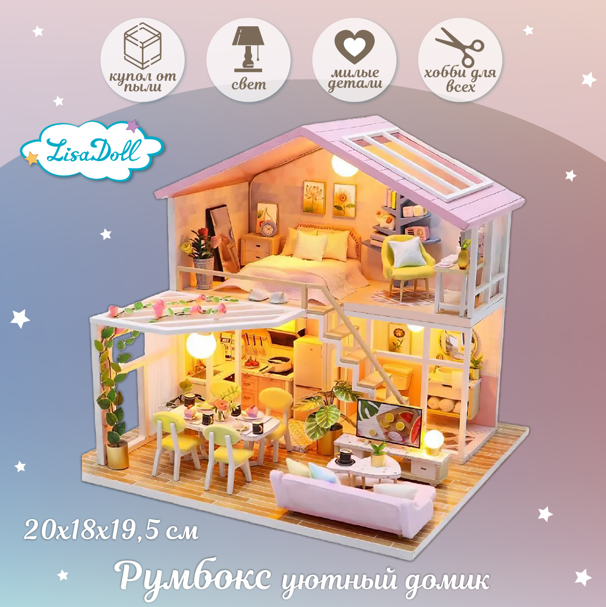 Кукольный домик Lisa Doll Румбокс Конструктор интерьерный ночник купить по  цене 3103 ₽ в интернет-магазине Детский мир