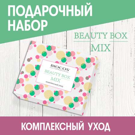 Косметический набор Biocos Beauty Box Комплексный уход