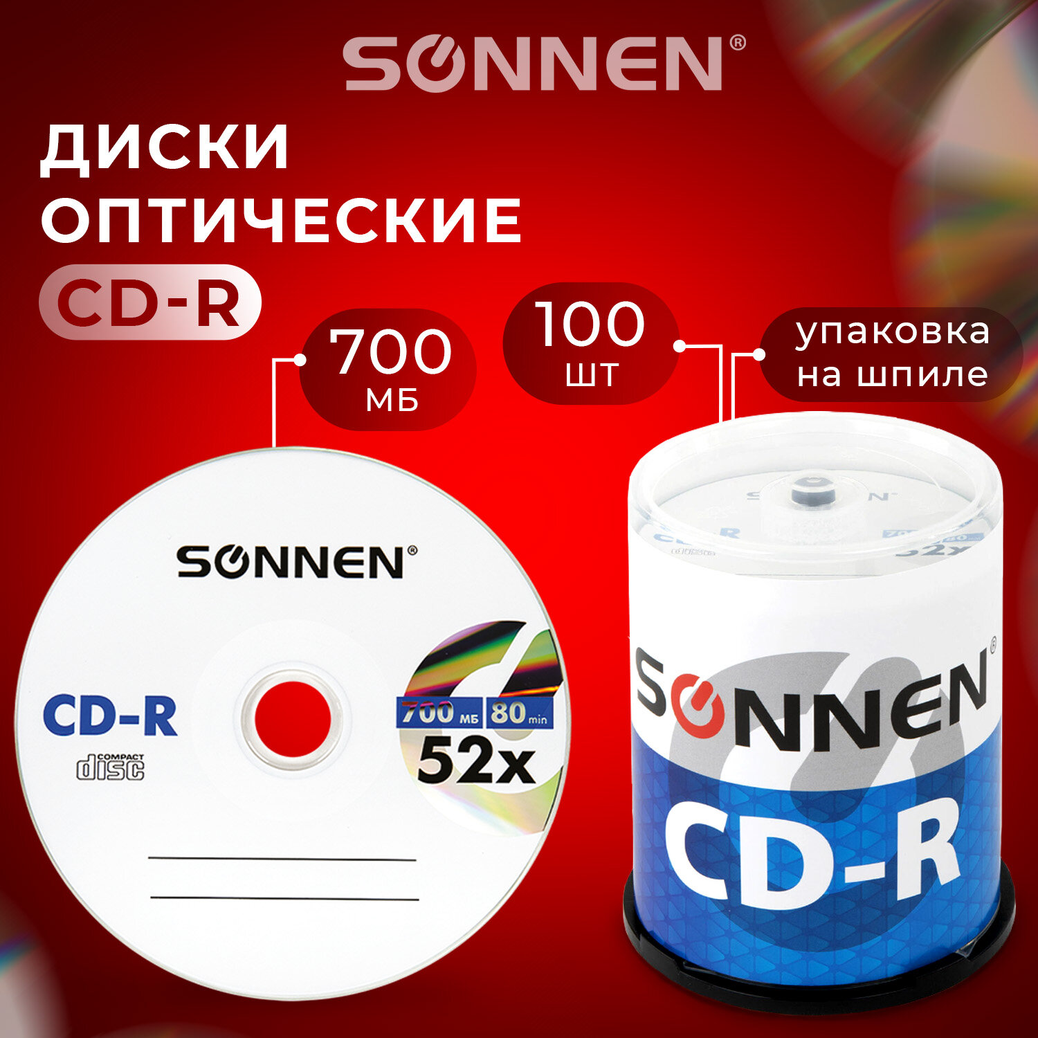 Диск для записи Sonnen CD-R 700Mb 52x Cake 100 шт - фото 1