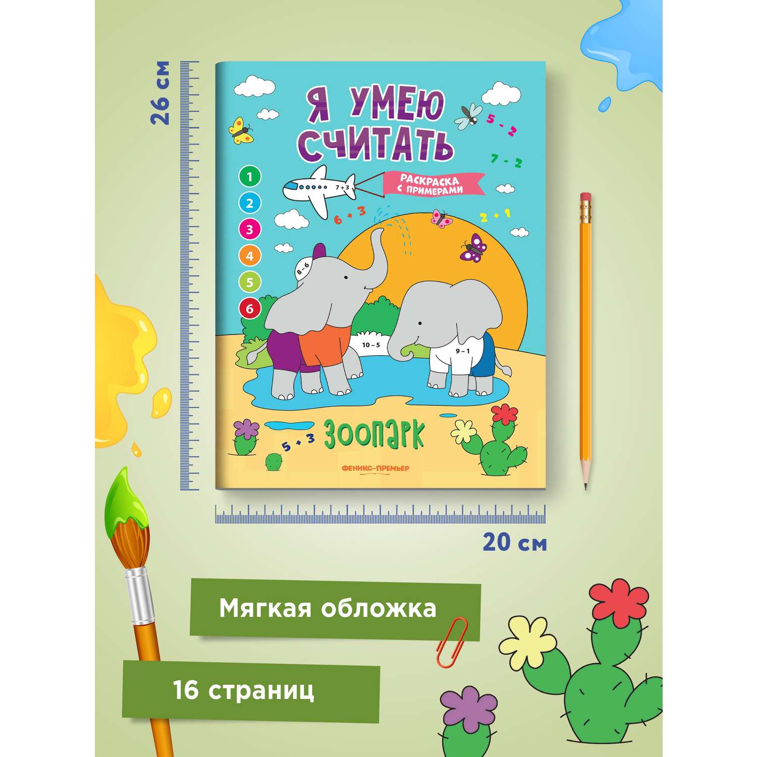 Книга Феникс Премьер Зоопарк. Книжка-раскраска с примерами - фото 7