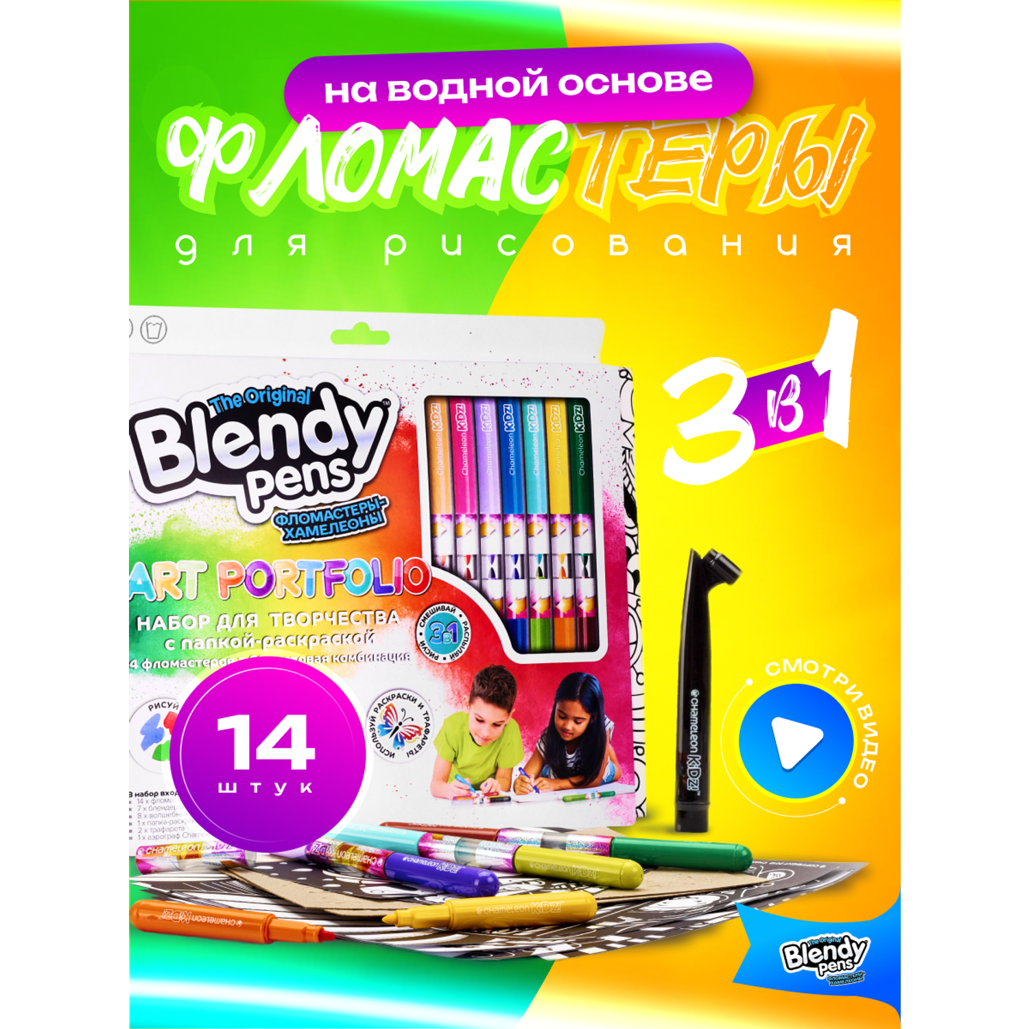 Набор для творчества Blendy pens Фломастеры хамелеоны 14 штук с аэрографом - фото 3