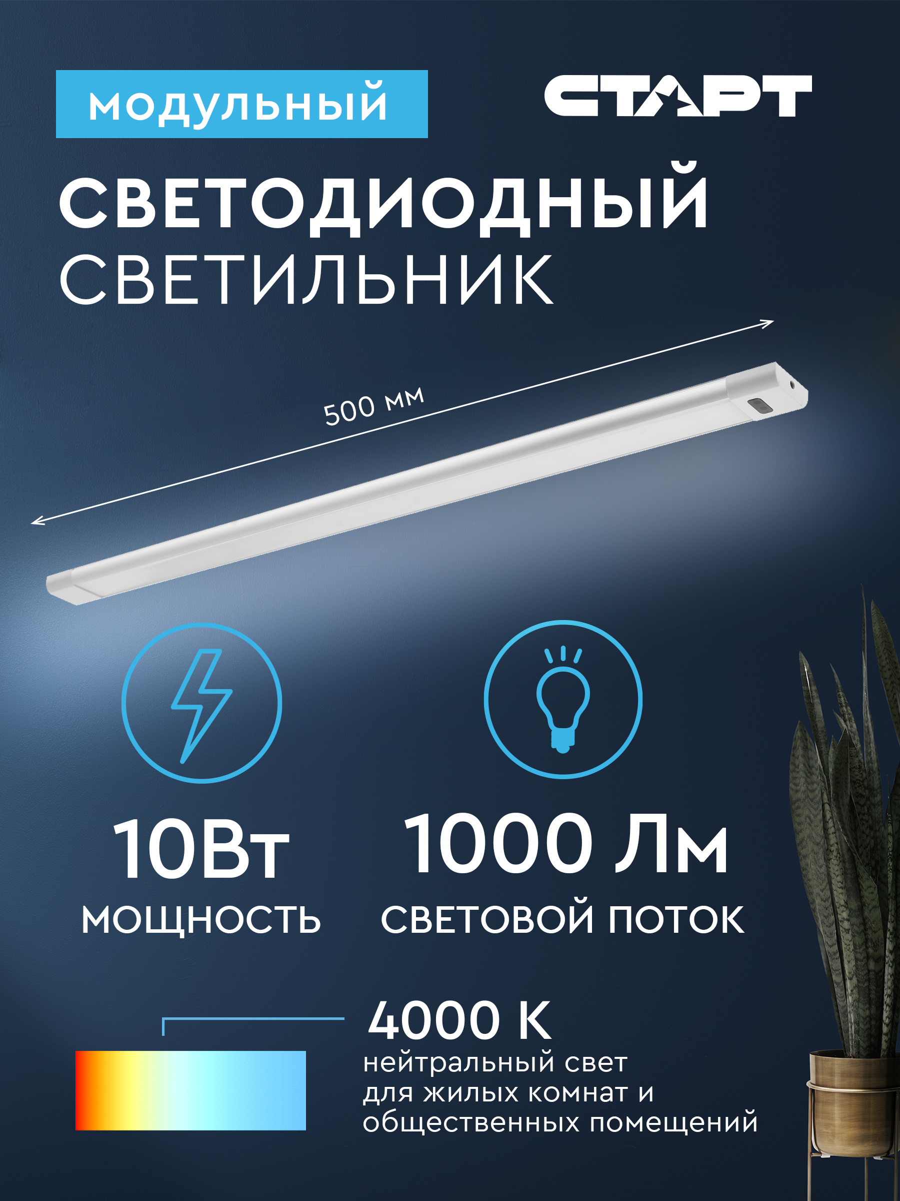 Светильник модульный СТАРТ светодиодный LM 10W 4000K с функцией Hands Free - фото 1