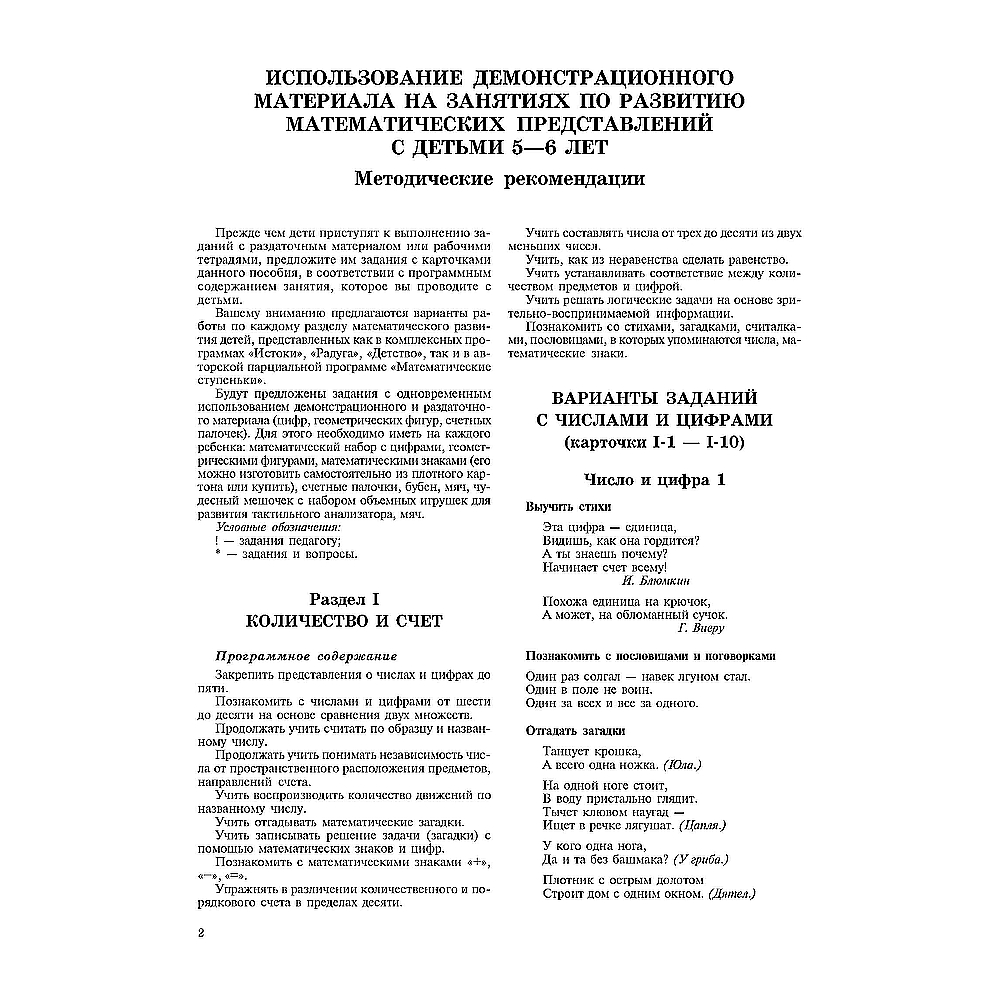 Демонстрационный материал ТЦ Сфера Математика для детей