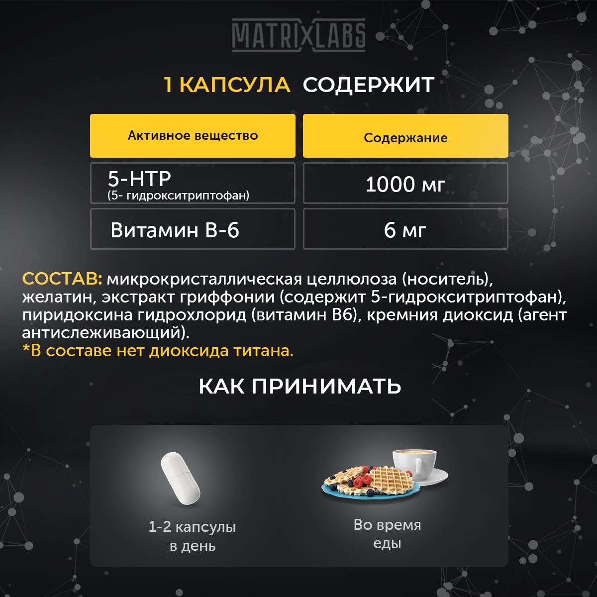 5htp 100 мг Витамины группы В 100 капсул Matrix Labs 5htp 100 мг Витамины спортивные группы В 100 капсул Matrix Labs - фото 2