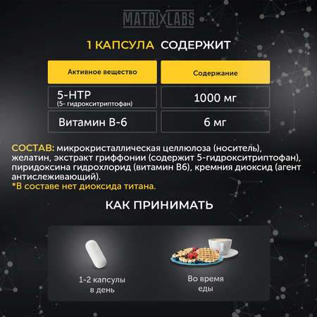 5htp 100 мг Витамины группы В 100 капсул Matrix Labs 5htp 100 мг Витамины спортивные группы В 100 капсул Matrix Labs