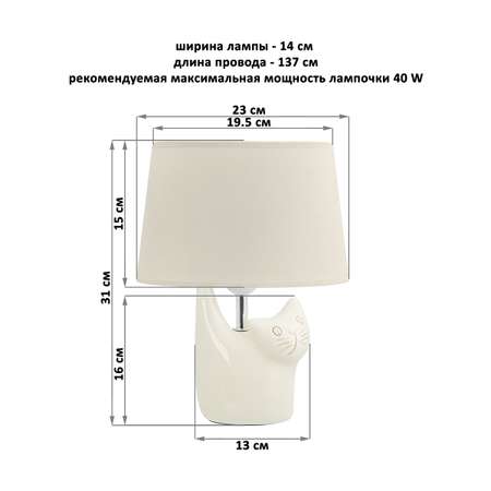 Настольная лампа Elan Gallery 23х14х31 см Кот с кремовым овальным абажуром 320074