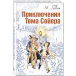 Книга ЭНАС-книга Приключения Тома Сойера