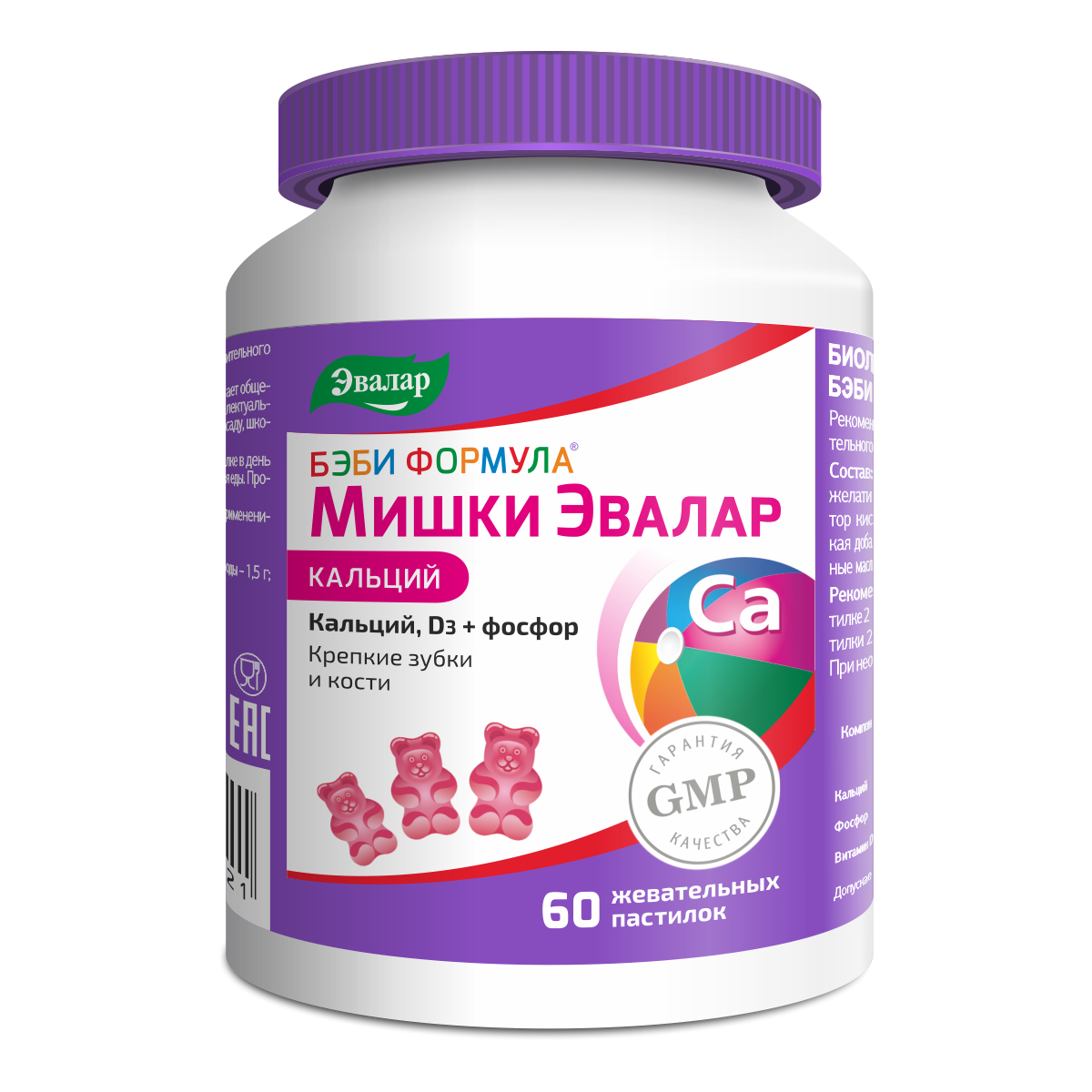 БАД Эвалар Бэби Формула Мишки Кальций жевательные пастилки 60 штук - фото 1