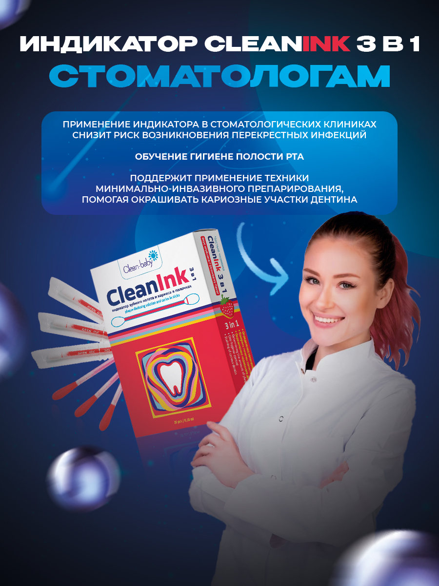 Индикатор зубного налета Clean-baby CleanInk в палочках 20 шт - фото 7