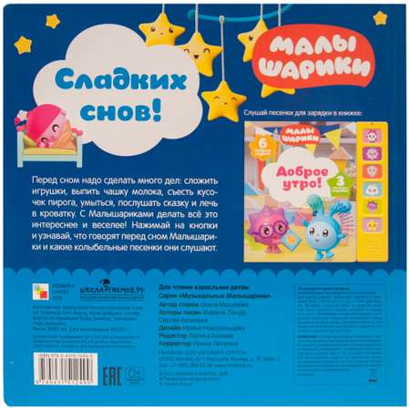 Книга МОЗАИКА kids Малышарики Сладких снов