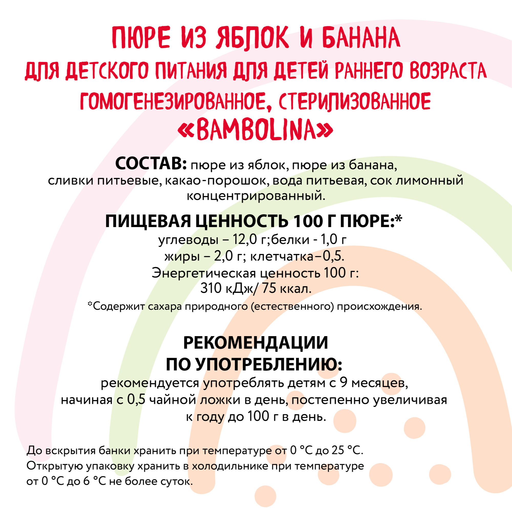 Пюре пауч BAMBOLINA СОЧНЫЙ ПЕРЕКУС Яблоко-Банан-Сливки-Какао 140гХ12 - фото 4